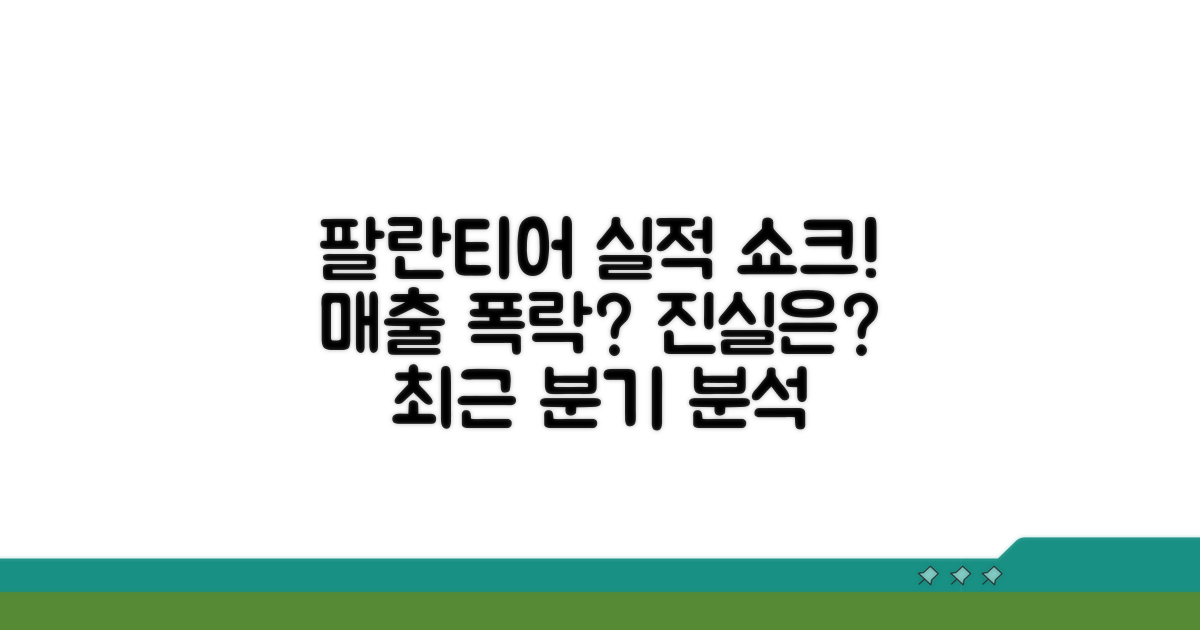 팔란티어 실적, 최근 분기 매출 현황