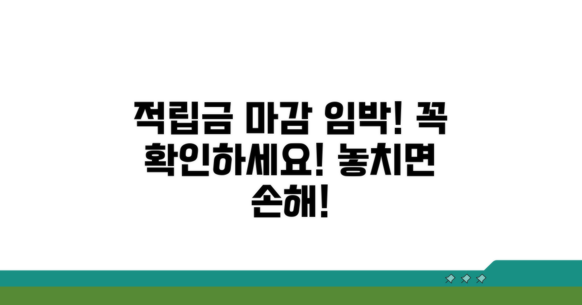 적립금 사용 기한, 꼼꼼히 확인해요