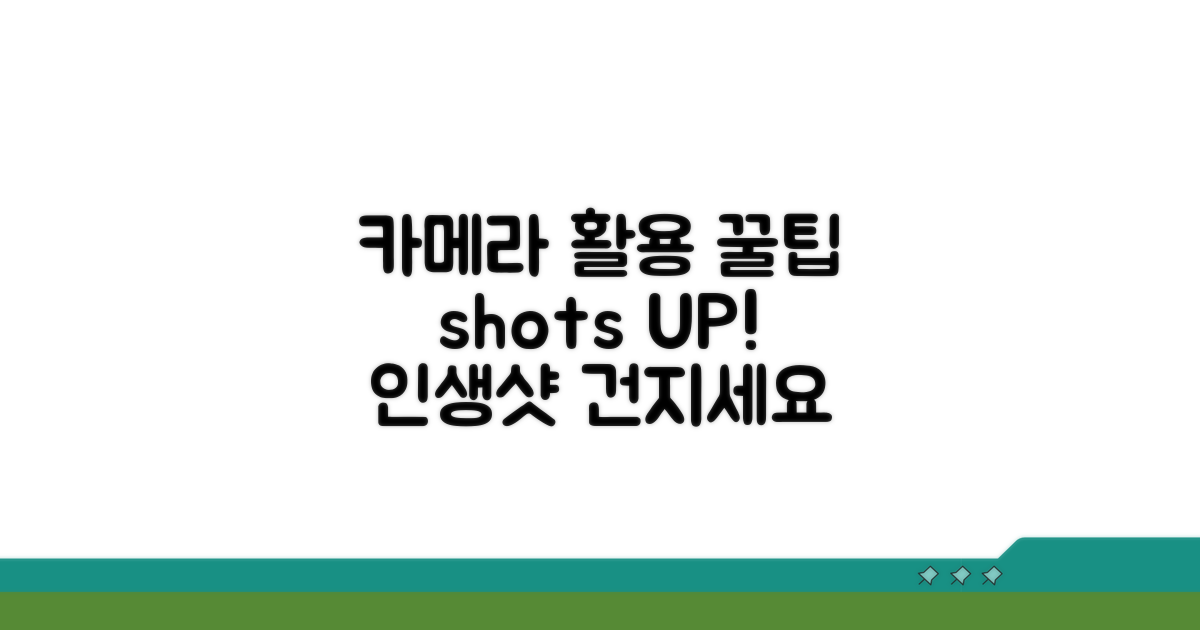 카메라 활용도를 높이는 꿀팁