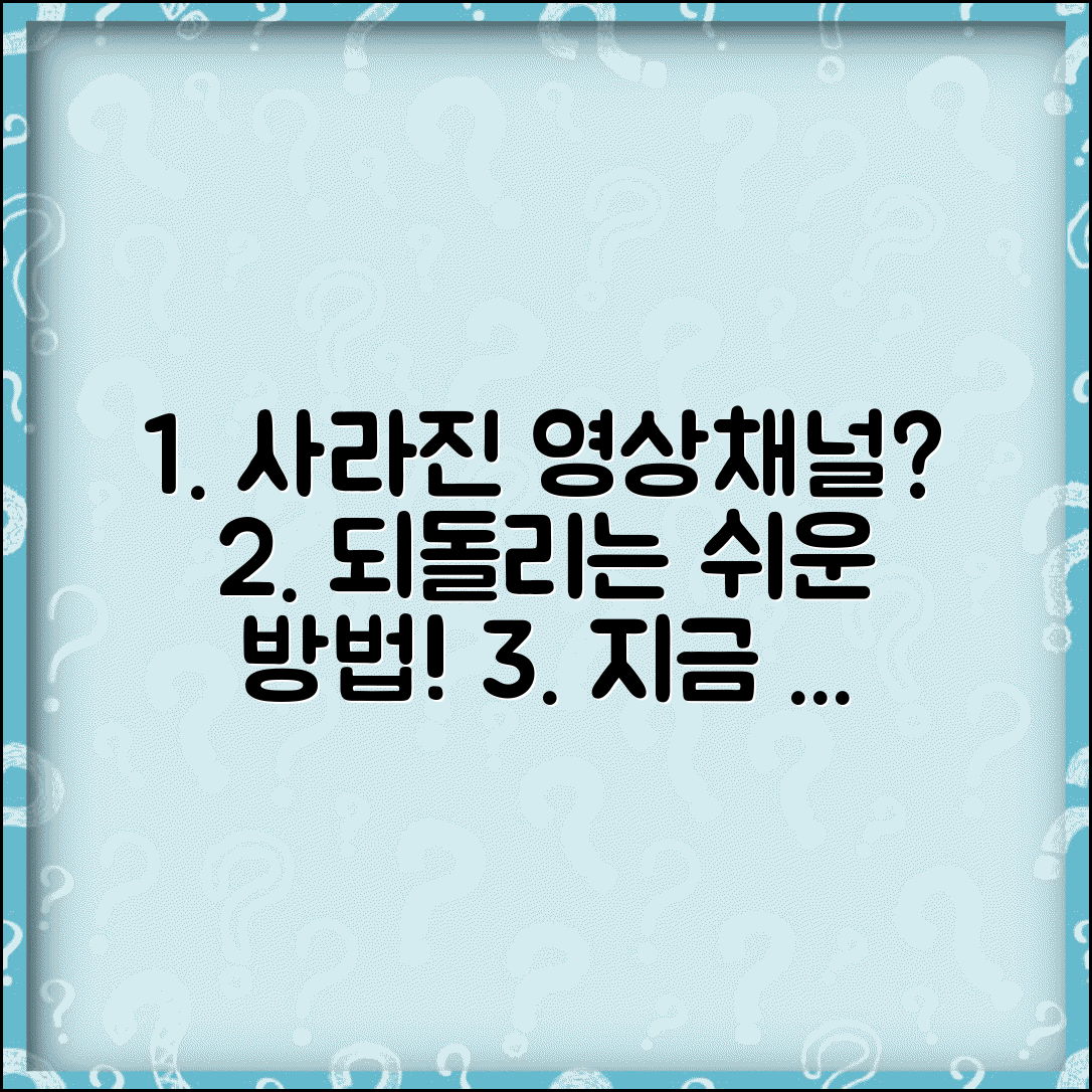 유튜브 되돌리기 | 삭제된 영상 + 채널 복구 방법