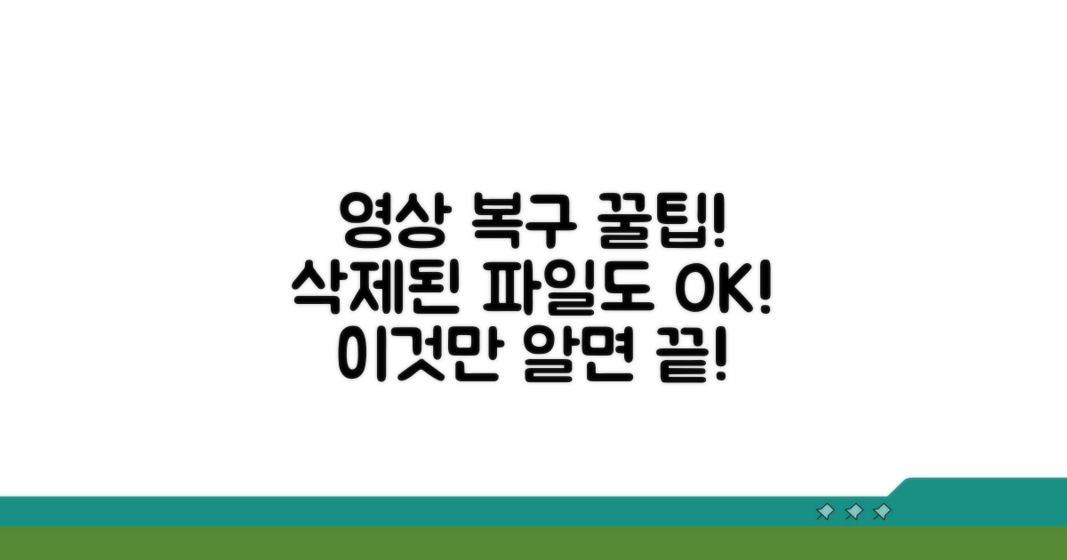 삭제된 영상 되돌리는 방법