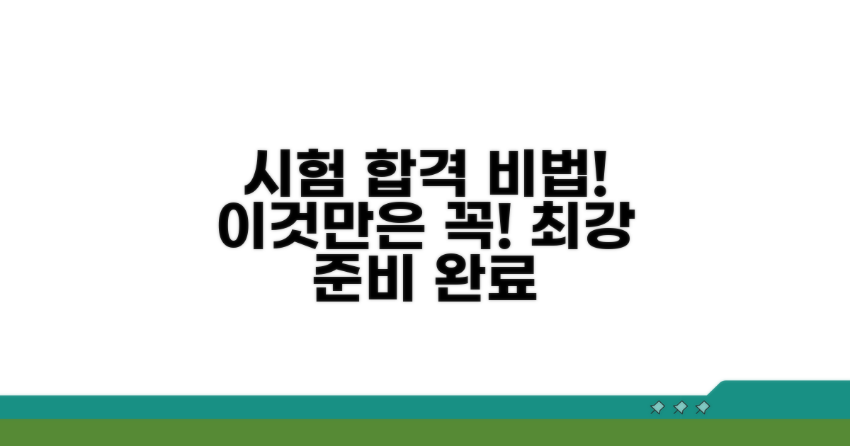 시험 준비, 이것만은 꼭 알자!