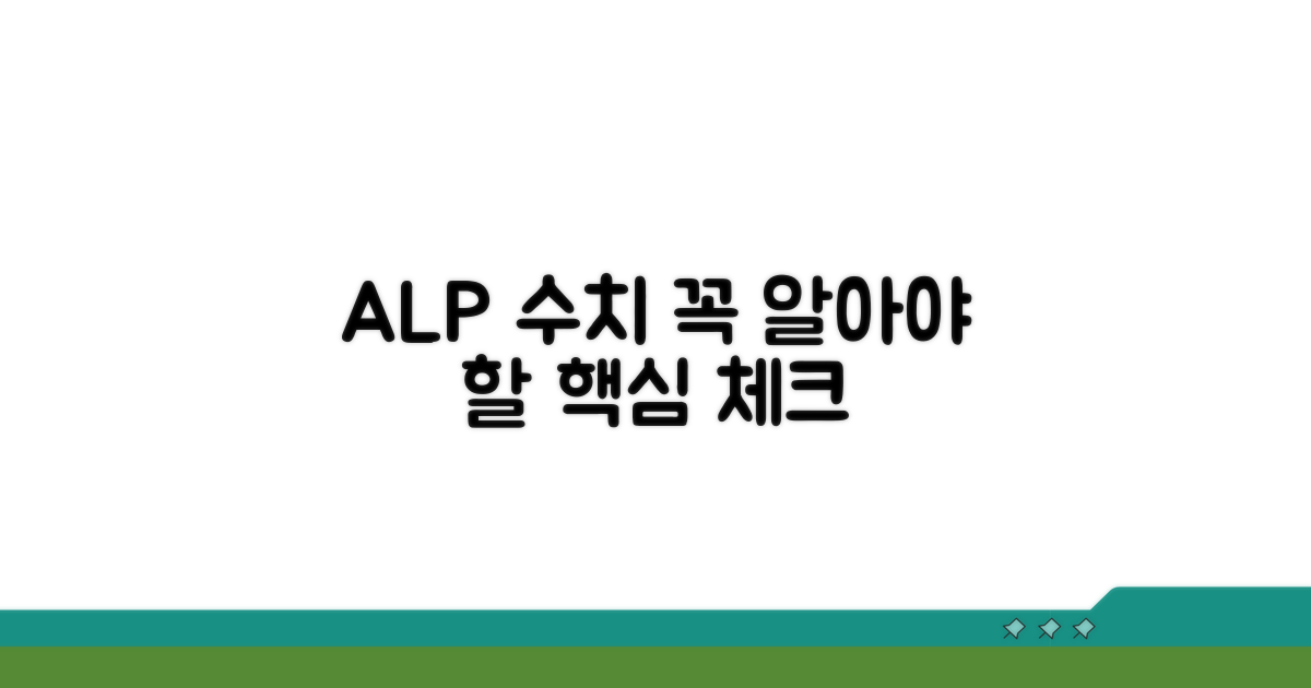 ALP 수치 검사, 이것만은 알아두자