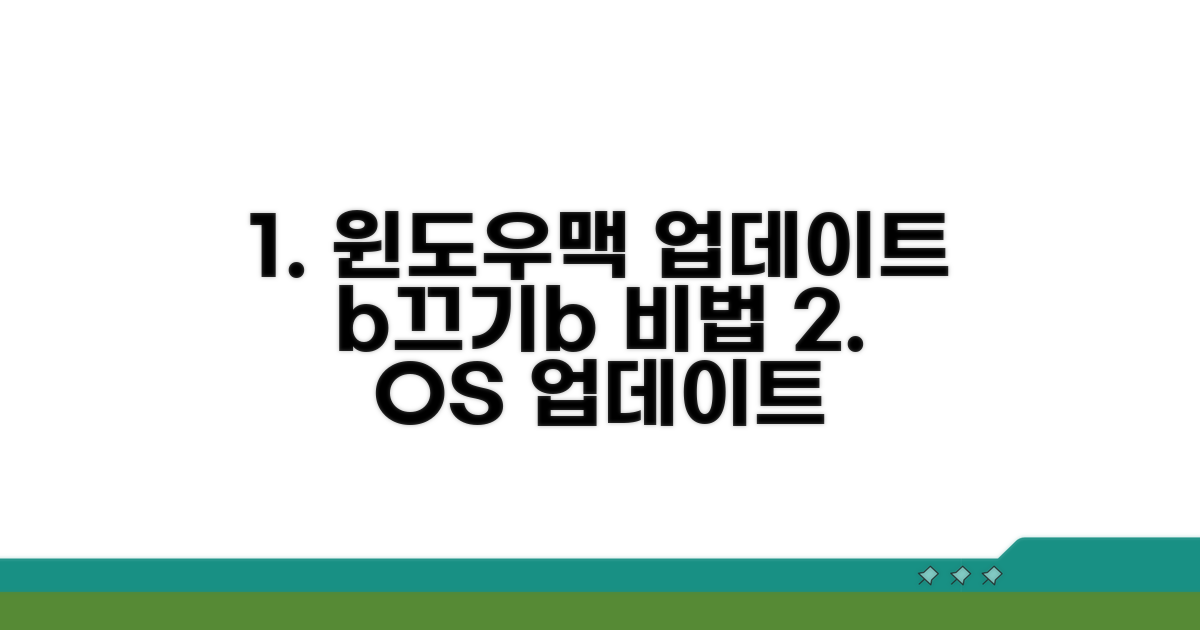 윈도우/맥OS 업데이트 끄기