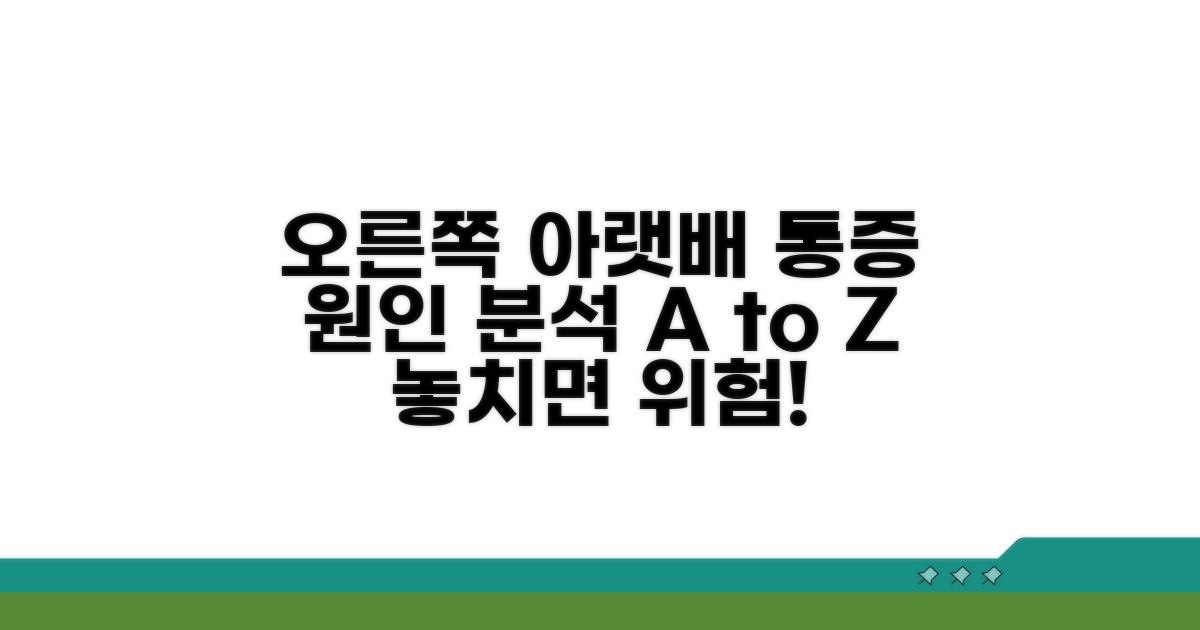 오른쪽 아랫배 통증 원인 분석