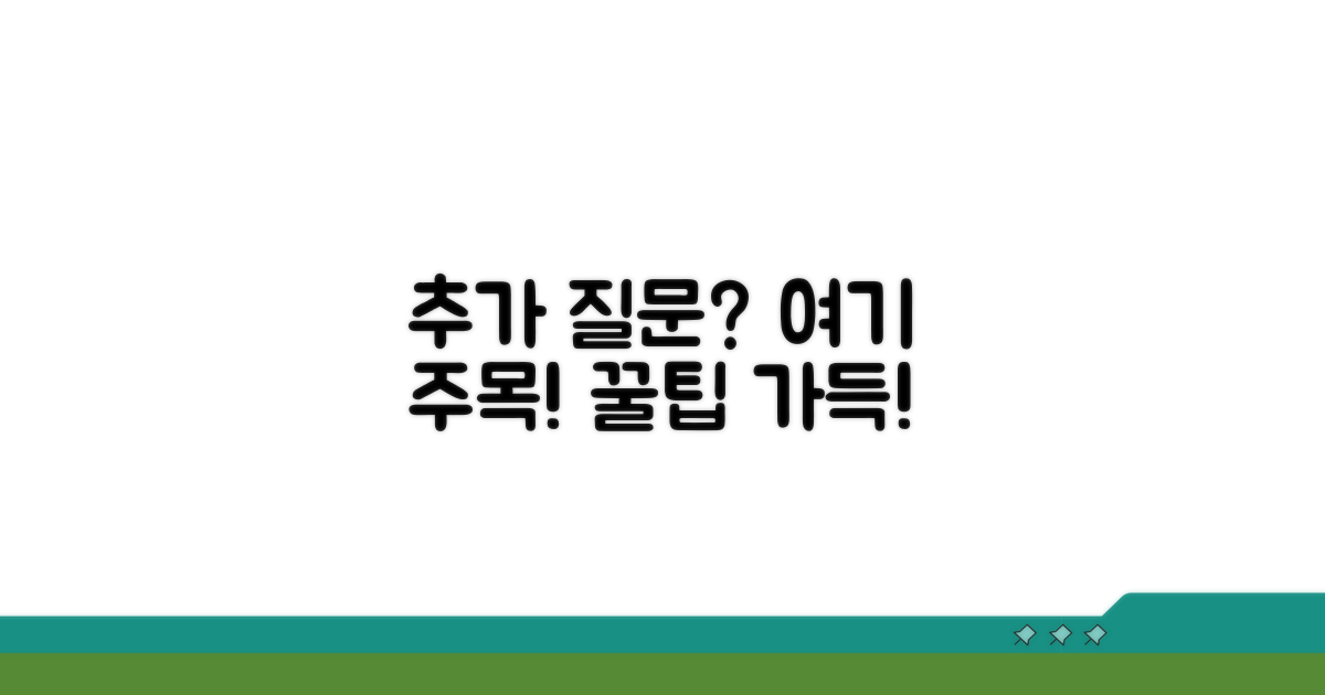 추가 문의는 이쪽! 알아두면 좋은 정보