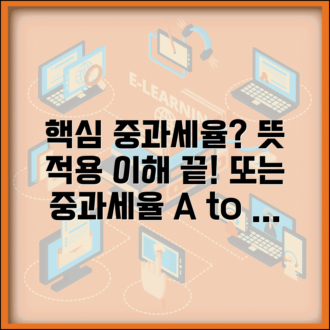 중과세율 뜻과 적용 | 중과세율 의미와 세율 구조