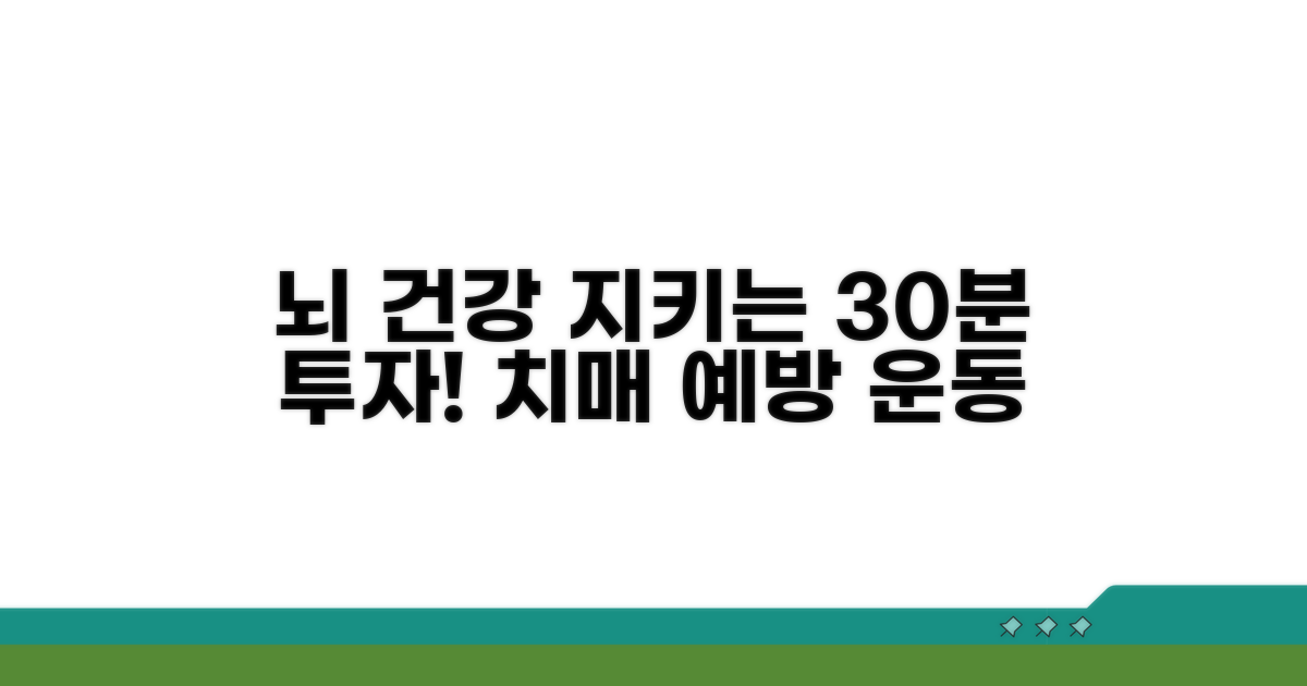 하루 30분! 치매 예방 운동 효과