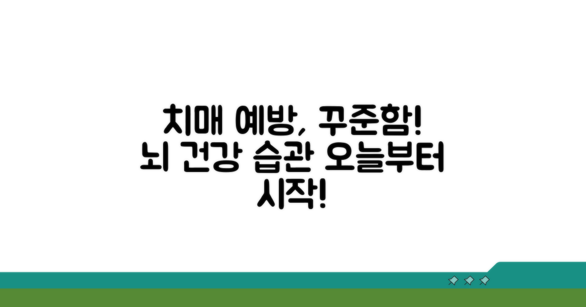 치매 예방, 꾸준함이 가장 중요