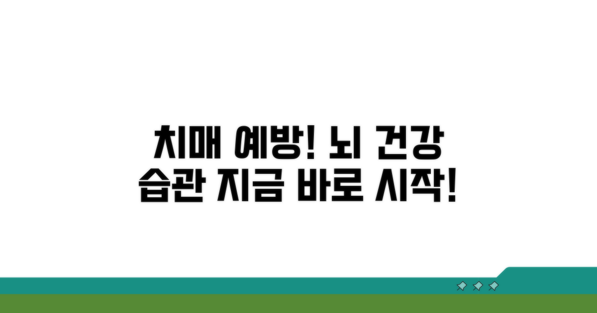 뇌 건강 지키는 치매 예방 생활 습관