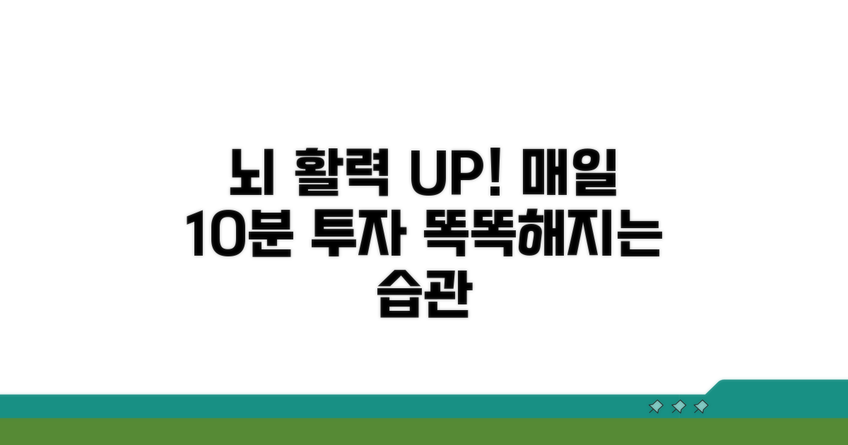 일상 속 뇌 활력 높이는 방법