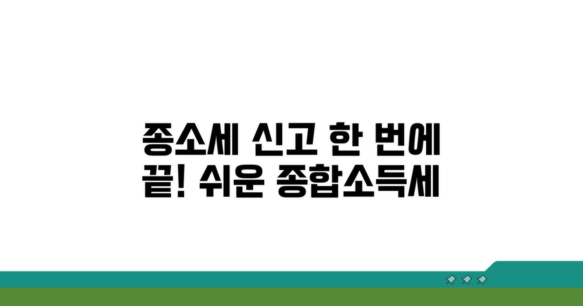 종합소득세 신고까지 한 번에 해결