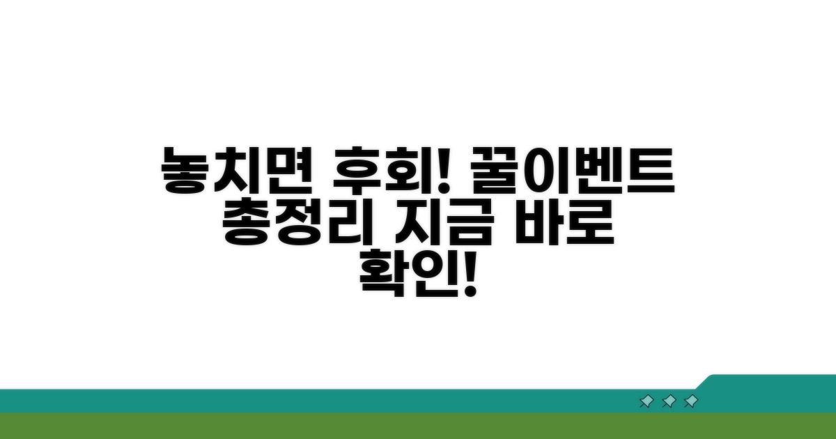 놓치기 쉬운 참여 이벤트 총정리