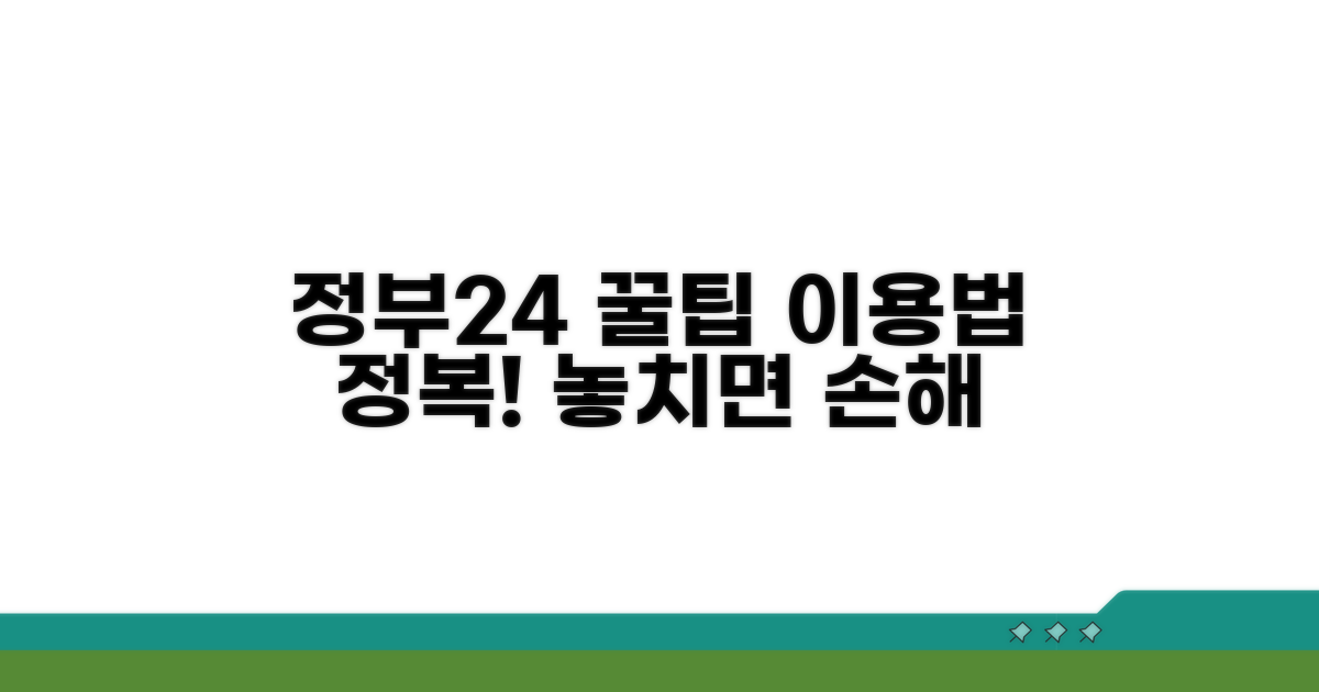 정부24 활용법 알아보기