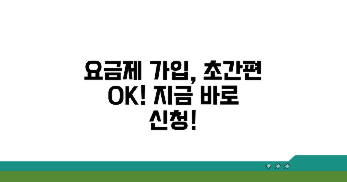 간편하게 요금제 가입하기