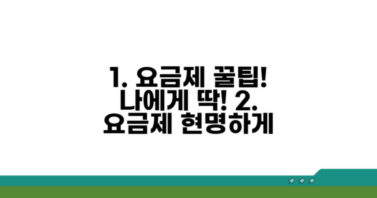 내게 맞는 요금제 고르는 방법