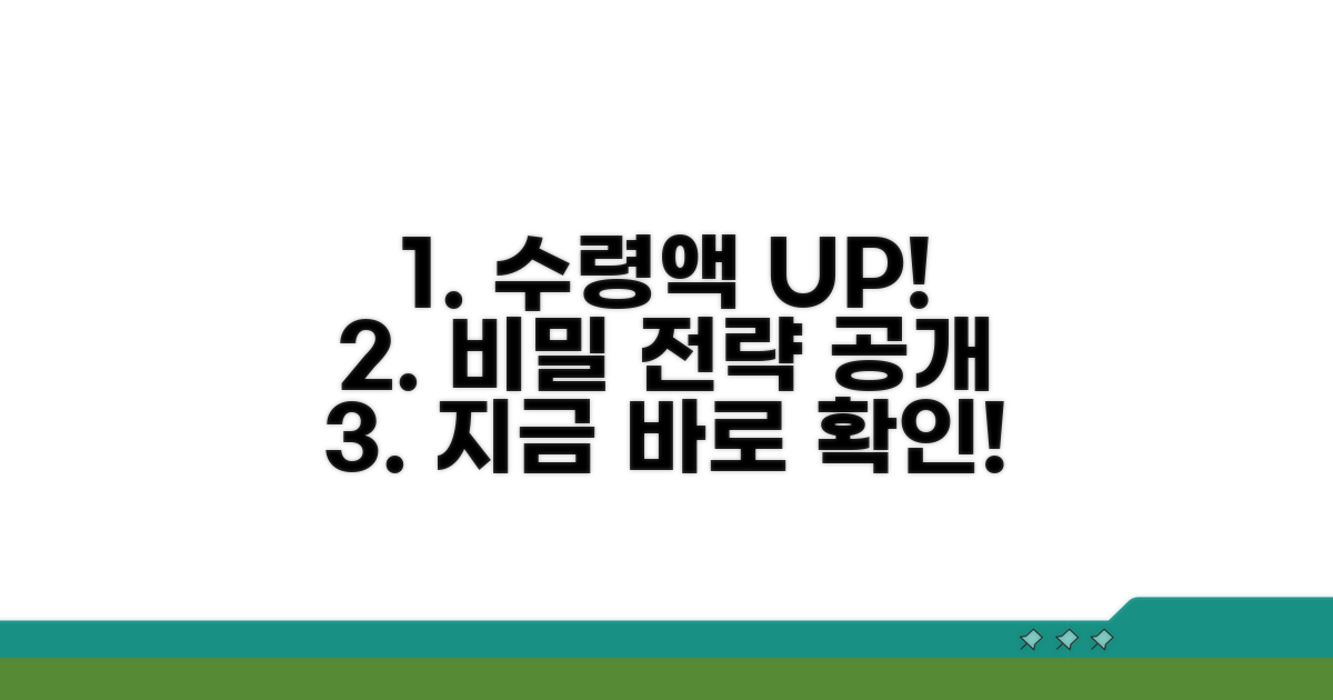 수령액 늘리는 최적화 전략 공개