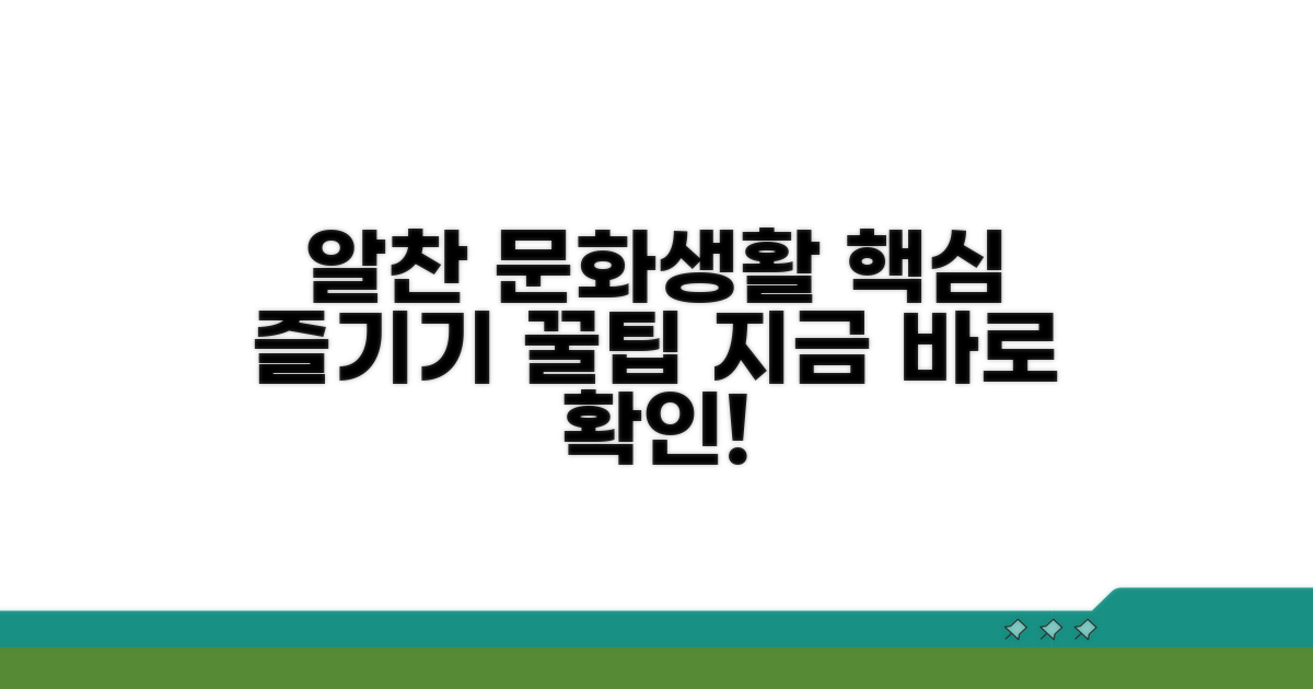 문화 공간 알차게 즐기기