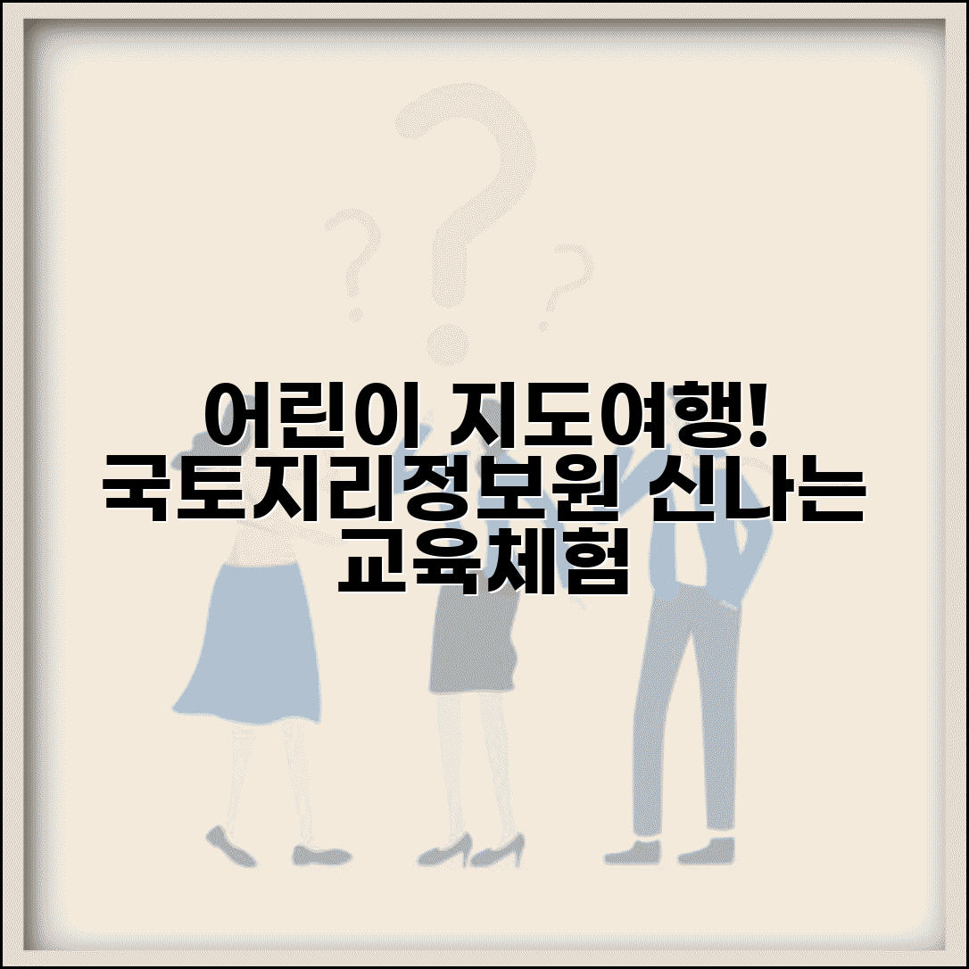 국토지리정보원 어린이지도 여행 프로그램 | 교육 자료와 활동 안내