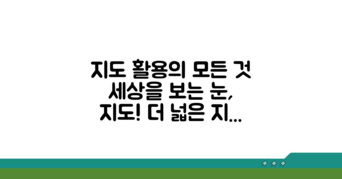 더 넓은 세상을 만나는 지도 활용법