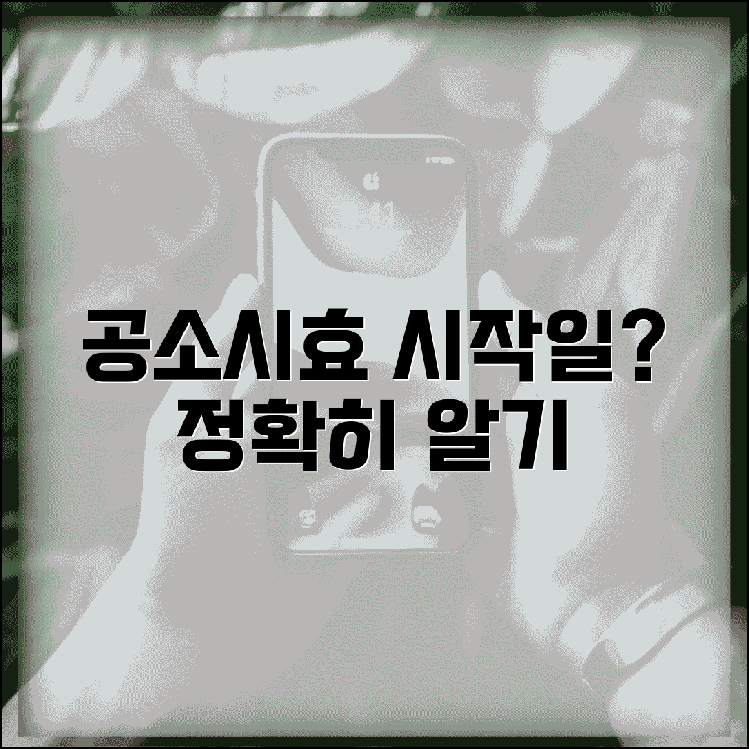 공소시효 시작일 정확한 기준 | 공소시효 기산점 결정 방법