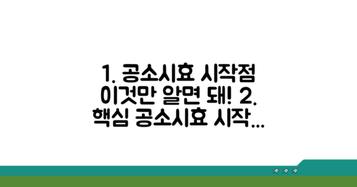 공소시효 시작점, 이것만 알면 돼!
