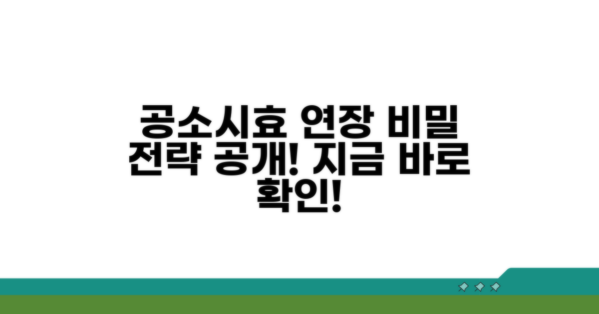 실전! 공소시효 연장 전략 꿀팁