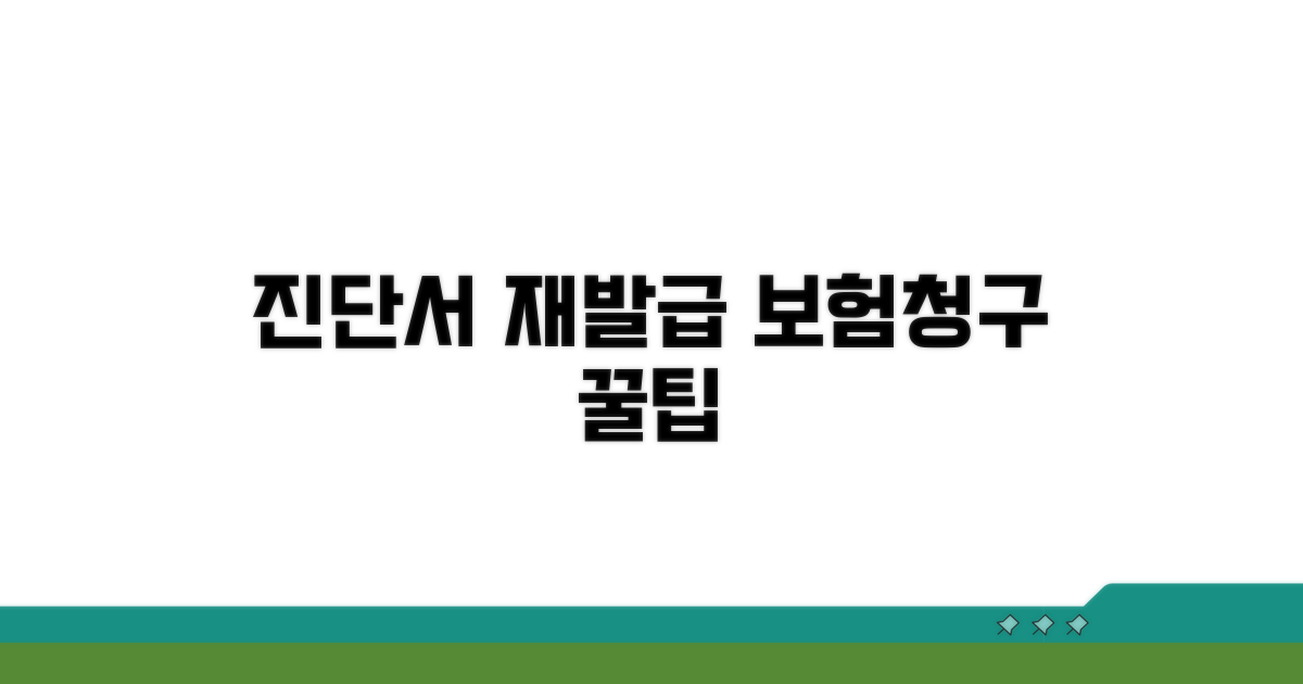 진단서 재발급, 보험 청구 절차 알아보기
