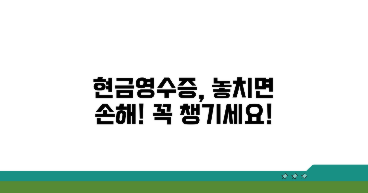 현금영수증, 왜 해야 할까요?