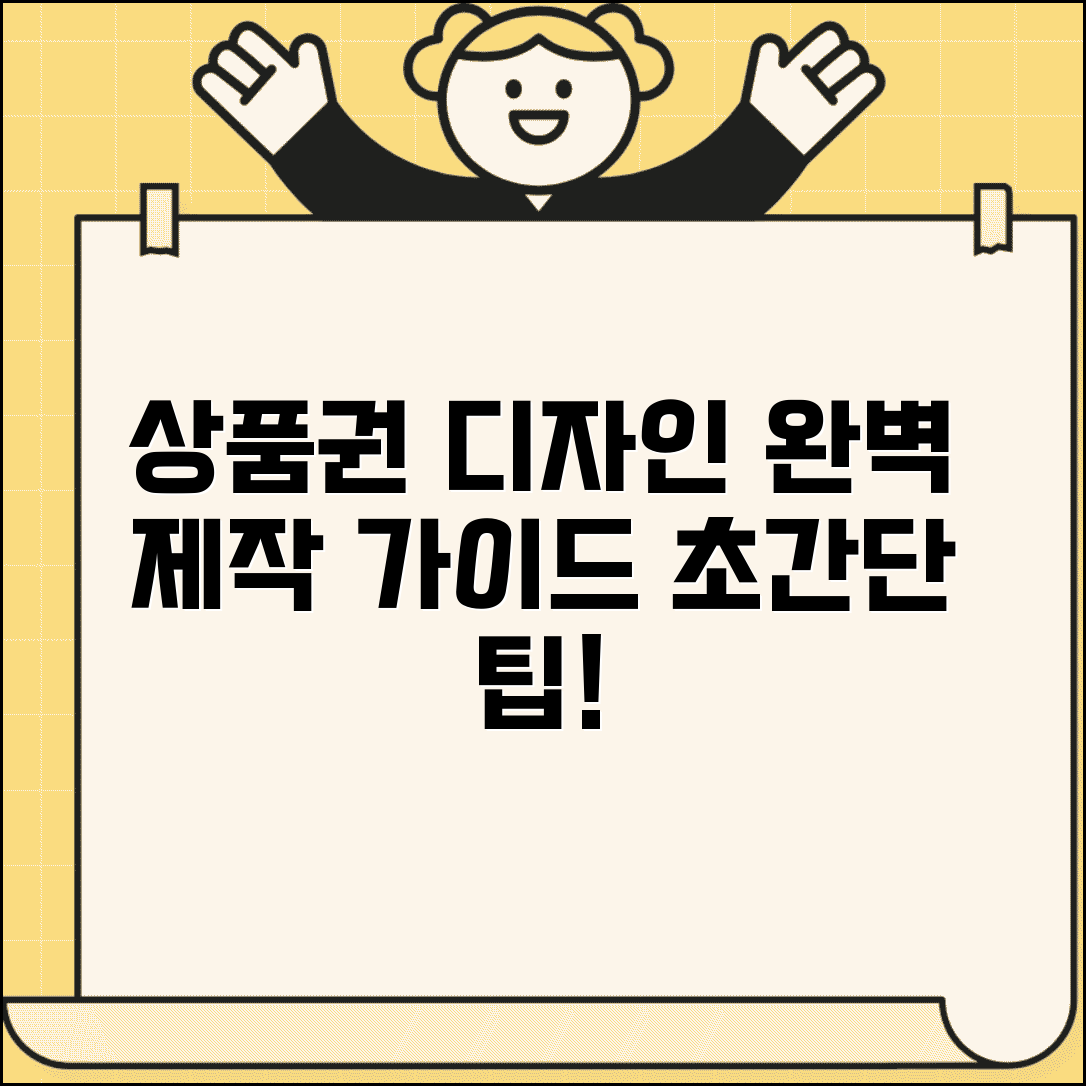 상품권 이미지 디자인 제작 | 상품권 이미지 완벽 제작 가이드