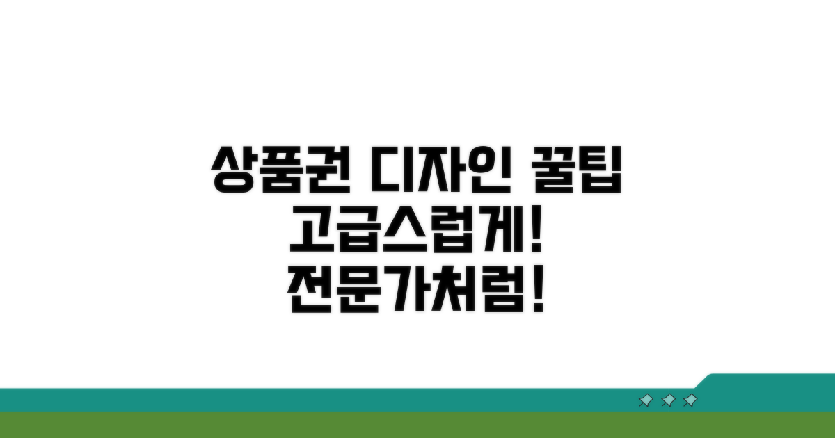 고품질 상품권 디자인 실전 팁