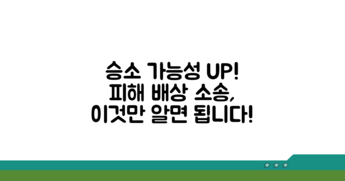피해 배상 소송, 승소 가능한 조건 분석