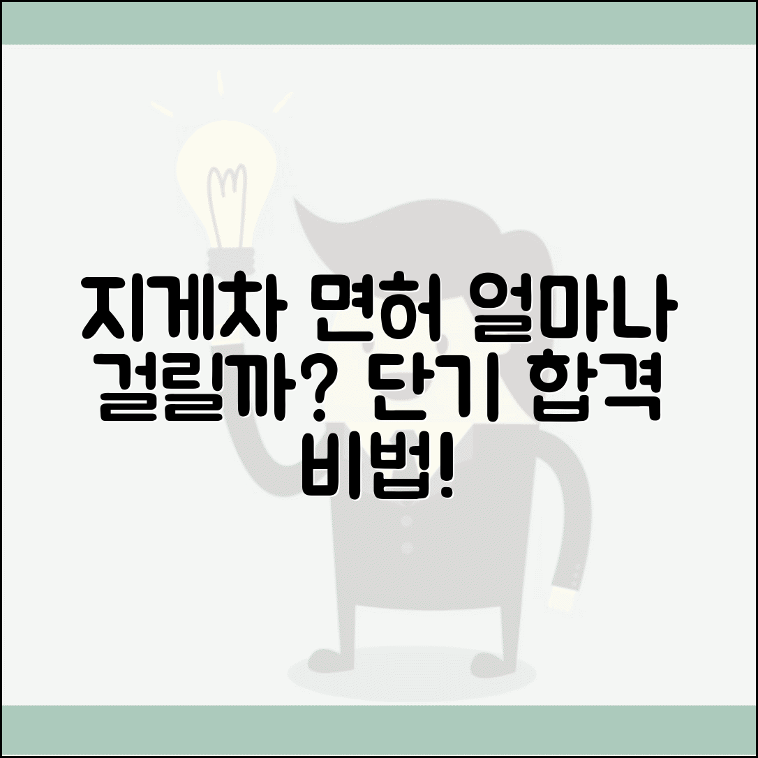지게차 운전 면허 취득 기간 며칠 | 지게차 자격증 교육 이수 시간
