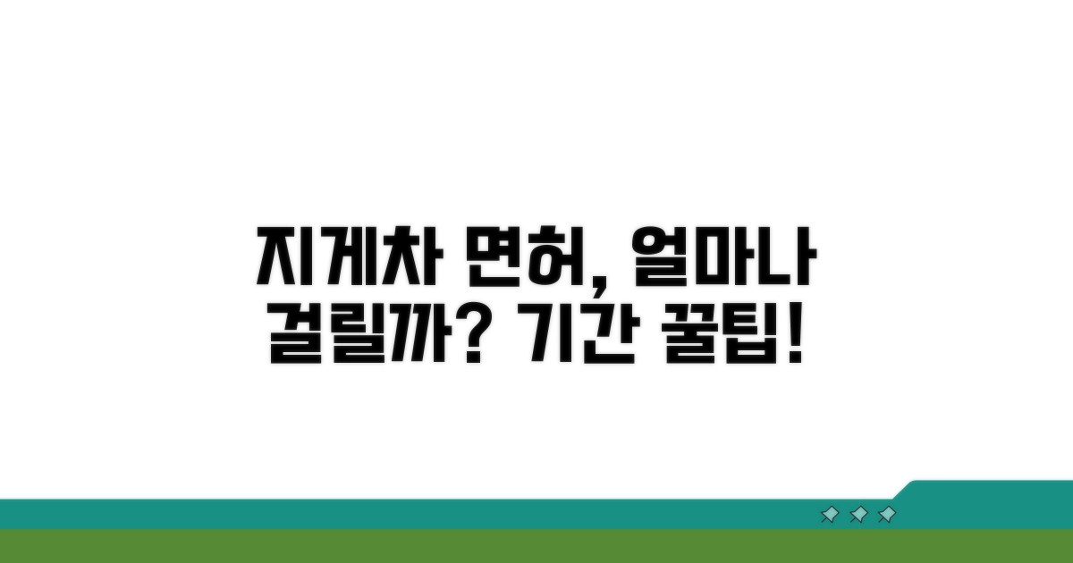 지게차 면허 취득 기간 알아보기