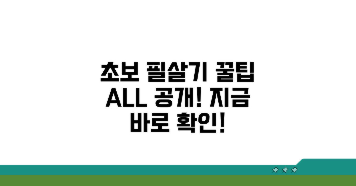 초보자를 위한 꿀팁 대방출