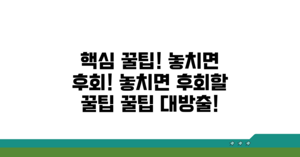 놓치면 후회할 꿀팁과 정보