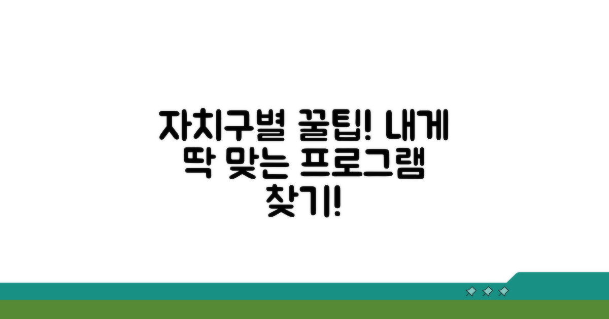 자치구별 맞춤 프로그램 안내