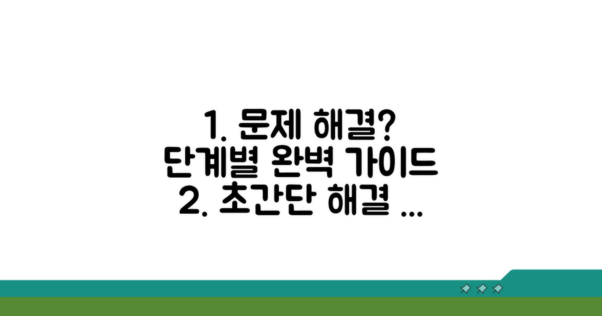 단계별 해결 절차 따라하기