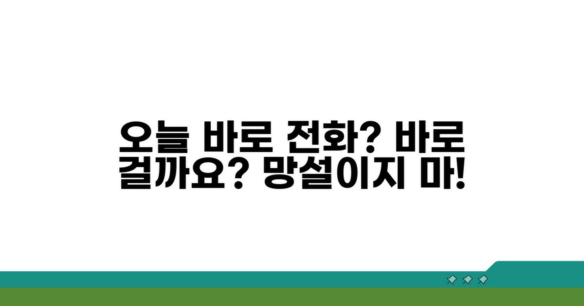 오늘 바로 전화 걸어볼까요?