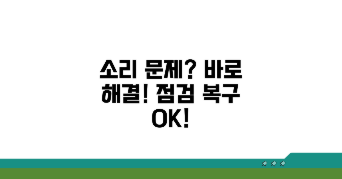 소리 설정 점검 및 복구 방법