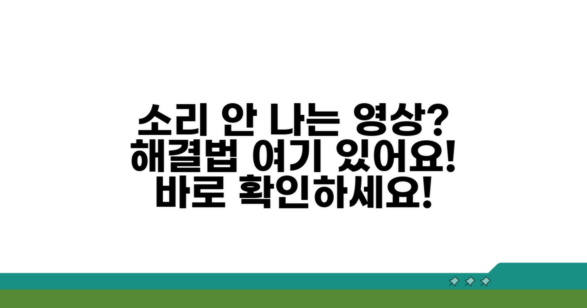 특정 영상 소리 안 날 때 해결법