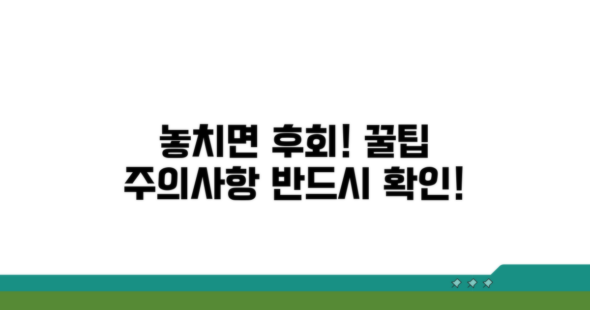 놓치면 후회할 주의사항 꿀팁