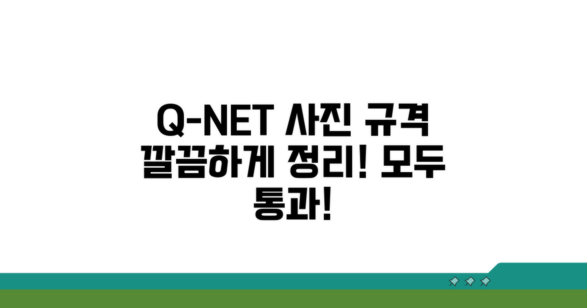 q넷 사진 등록 규격 완벽 정리