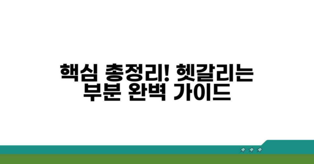 헷갈리는 부분 총정리 가이드