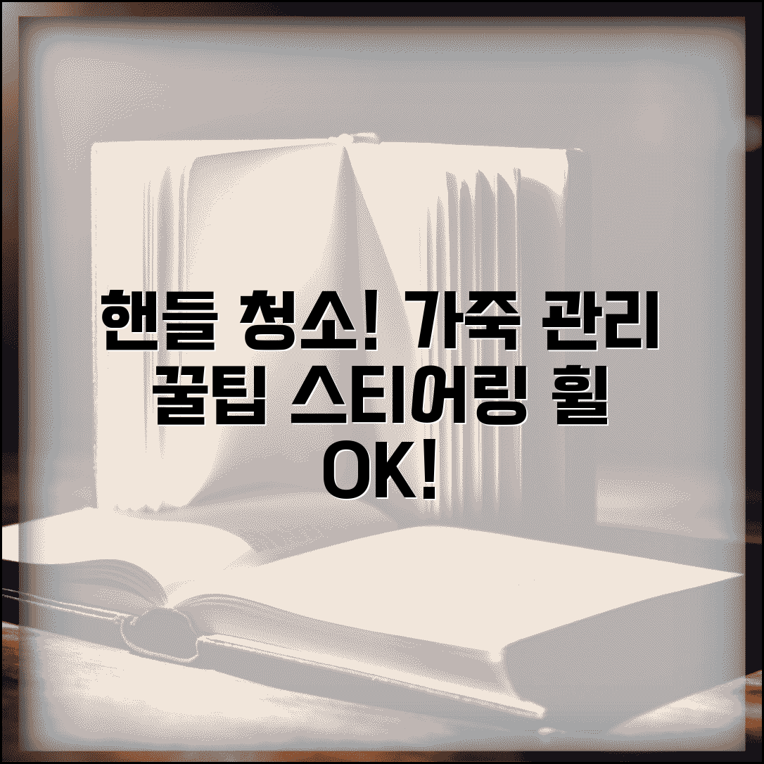 자동차 핸들 청소 방법 가죽 핸들 관리 | 차 스티어링 휠 청소 코팅