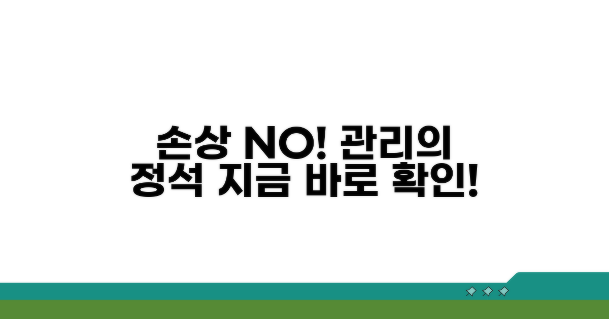 손상 방지! 올바른 관리법