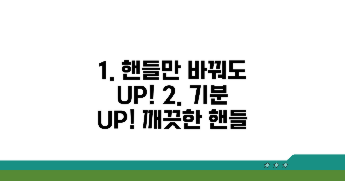 깨끗한 핸들로 기분 UP!