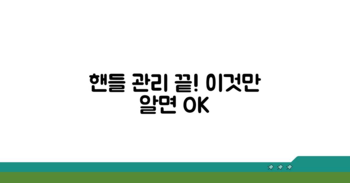 핸들 관리, 이것만 알면 끝!