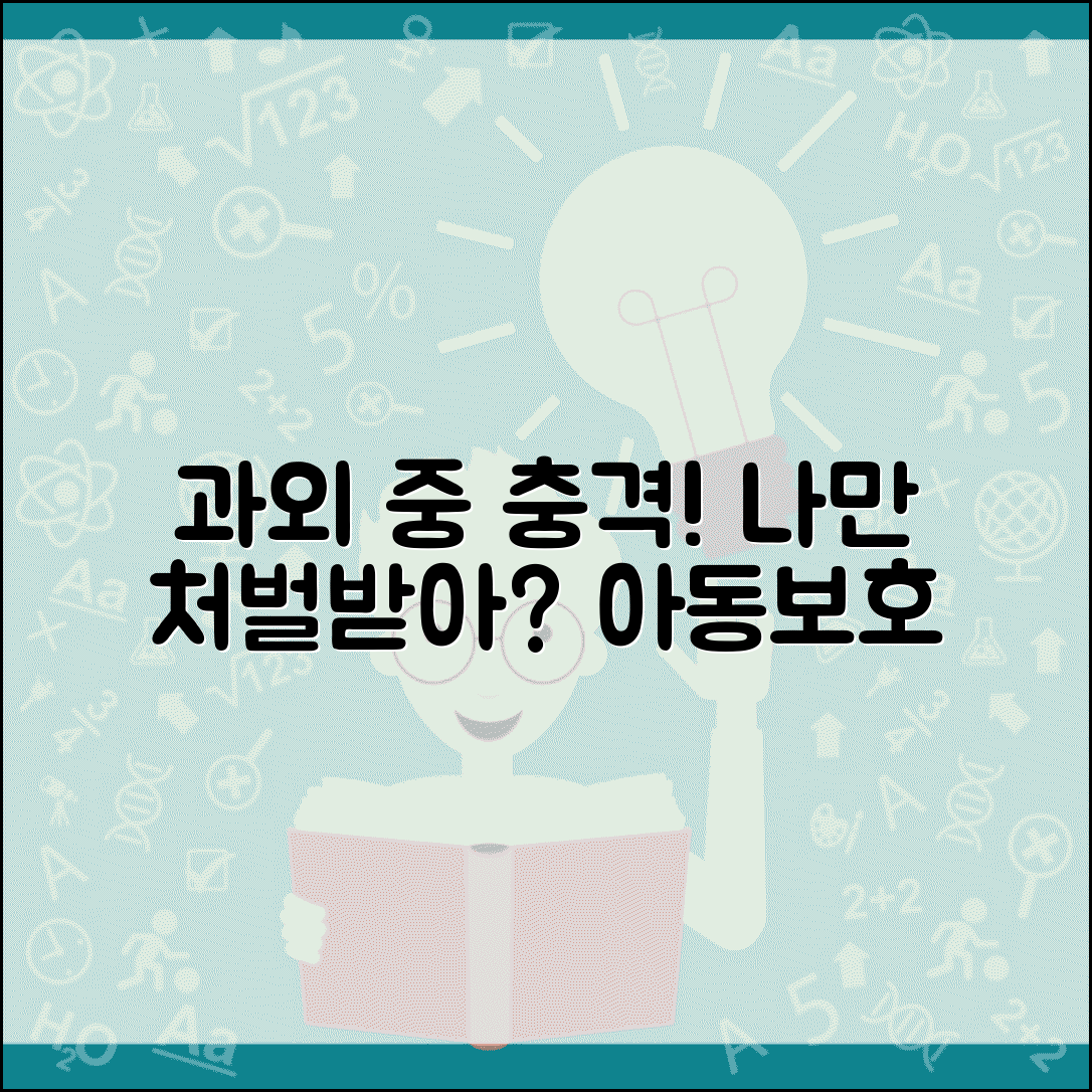 아이 과외 도중 성희롱 당했는데 과외 선생님만 처벌받나요 | 성희롱 | 아동보호 | 민형사 책임