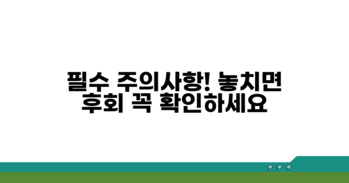 이용 시 꼭 알아야 할 주의사항